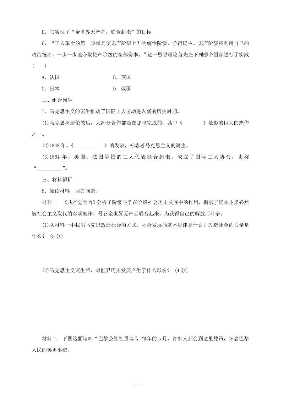 新人教版九年级历史上册第七单元工业革命和工人运动的兴第21课马克思主义的诞生和国际工人运动的兴起练习题_第2页