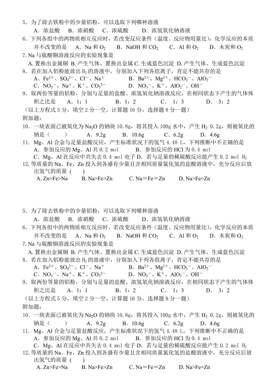 第三章第一节金属的化学性质 课堂 检测_第2页