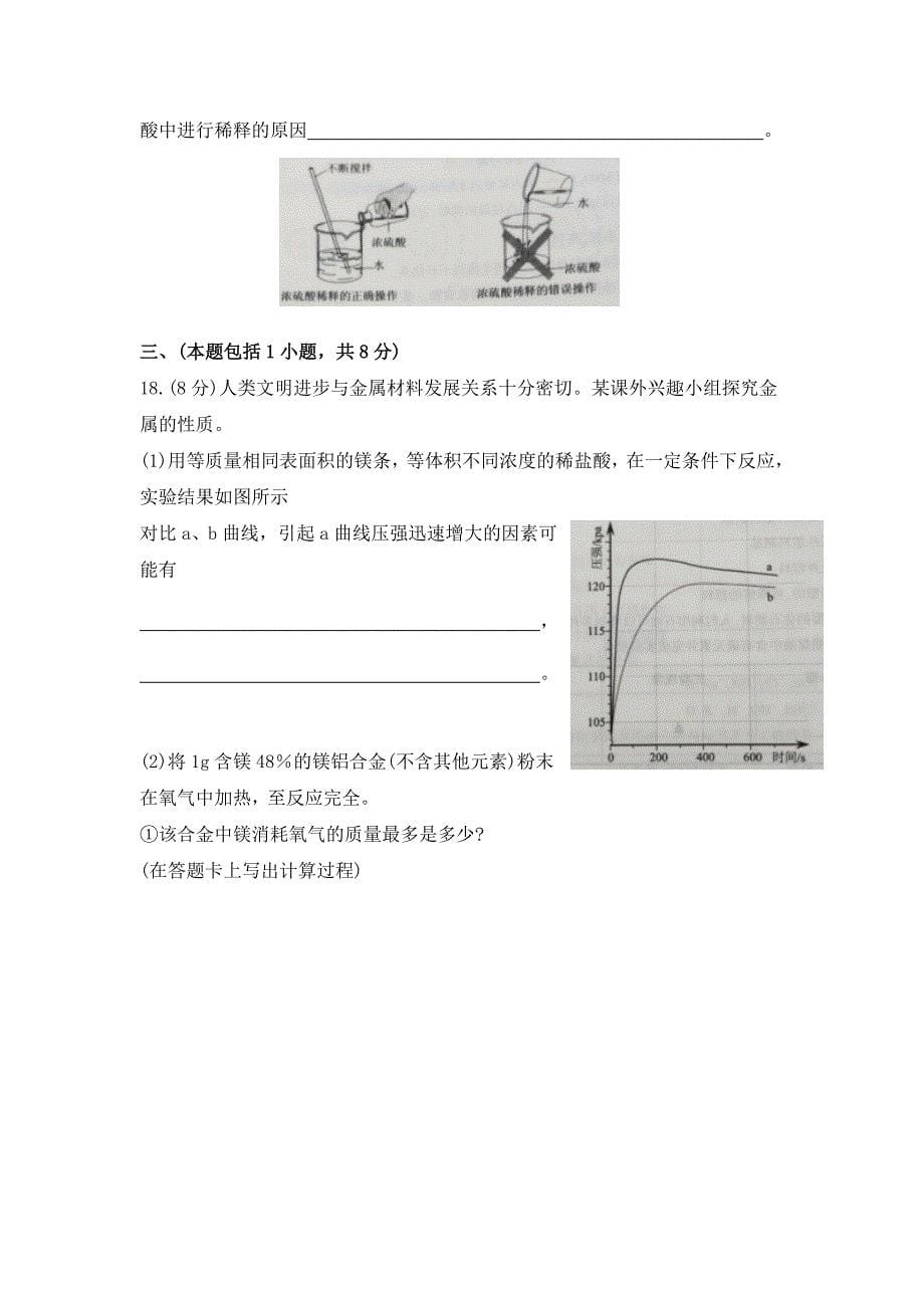 2019年江苏省南京市中考化学真题（word版，含答案）_第5页