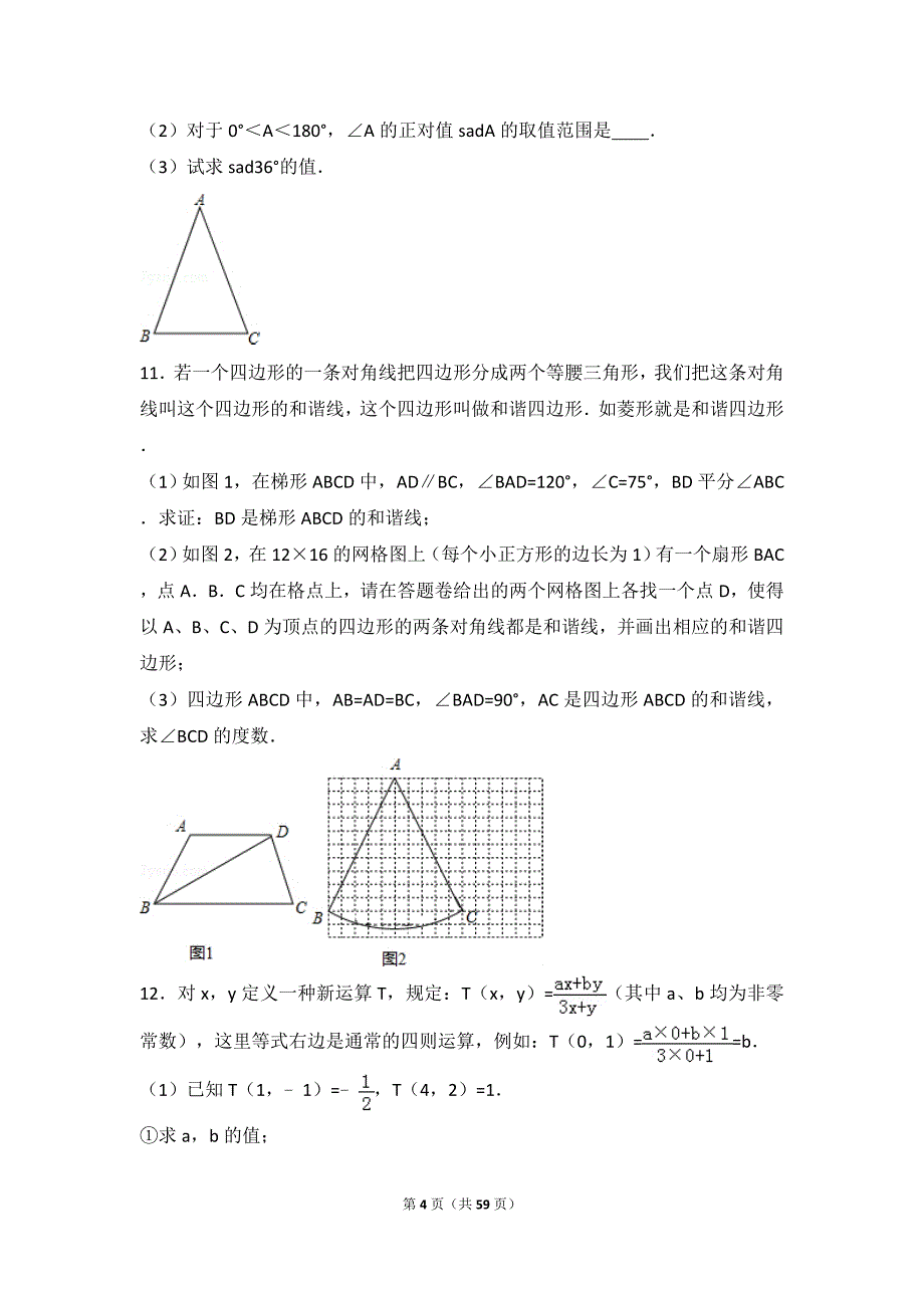 2017年中考专题复习之——新定义题_第4页