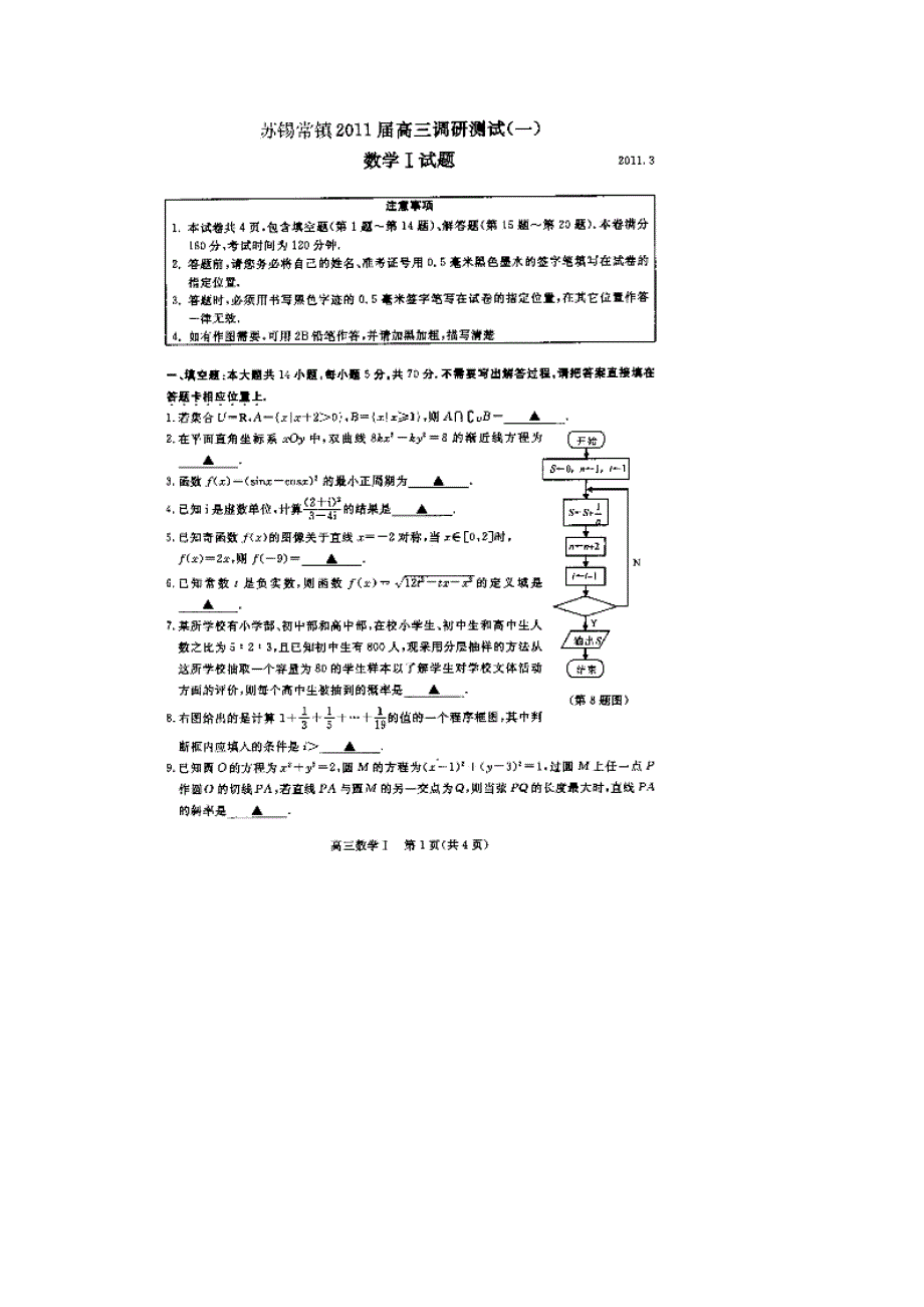 苏锡常镇2011数学一模试卷附加答案_第1页