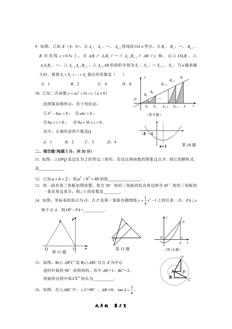 数学中考模拟试卷1_第2页