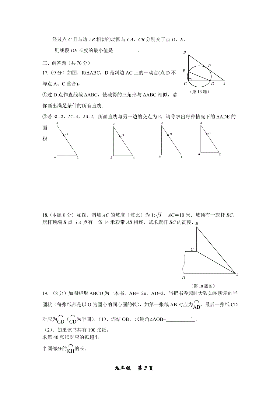 数学中考模拟试卷1_第3页