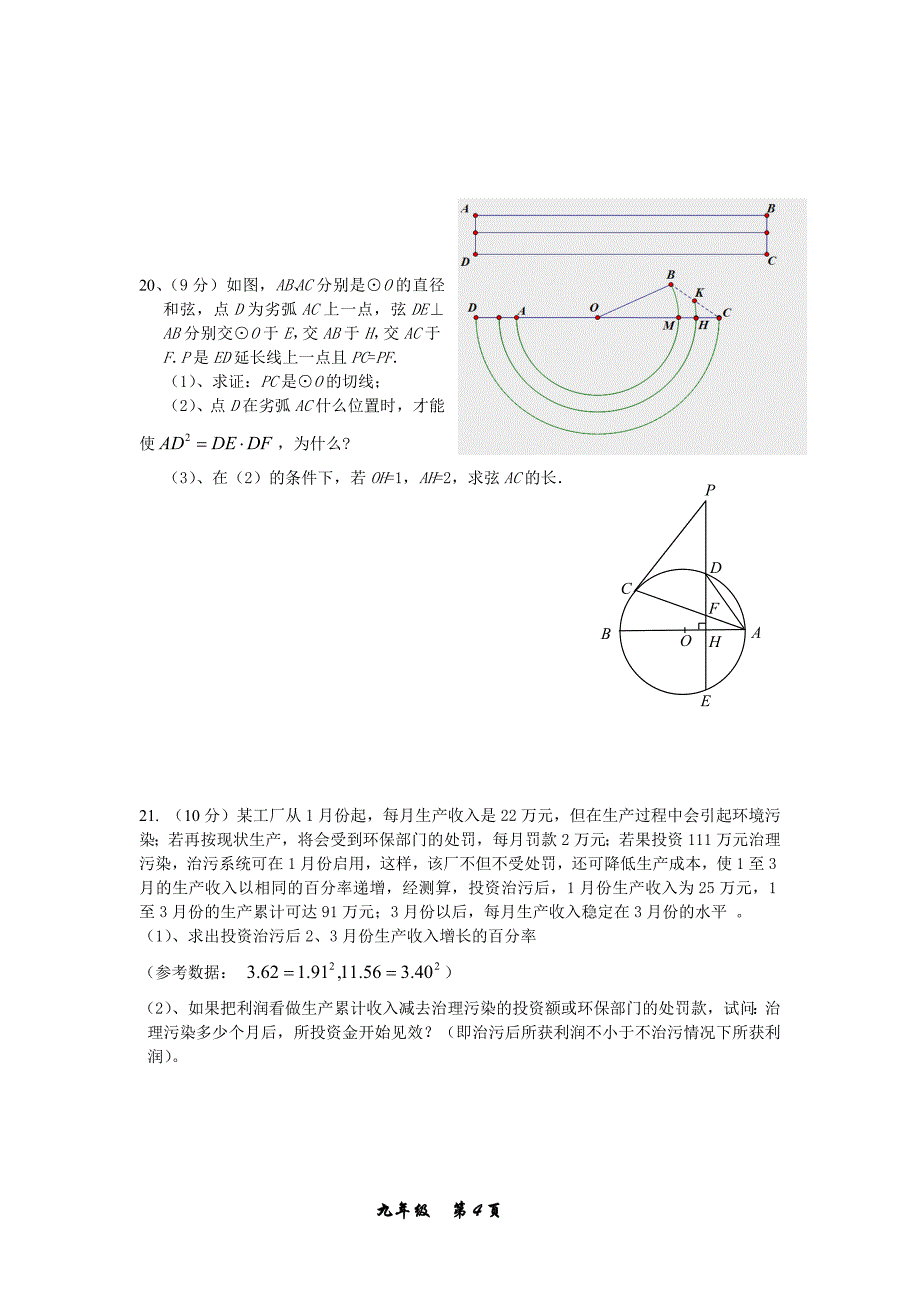 数学中考模拟试卷1_第4页