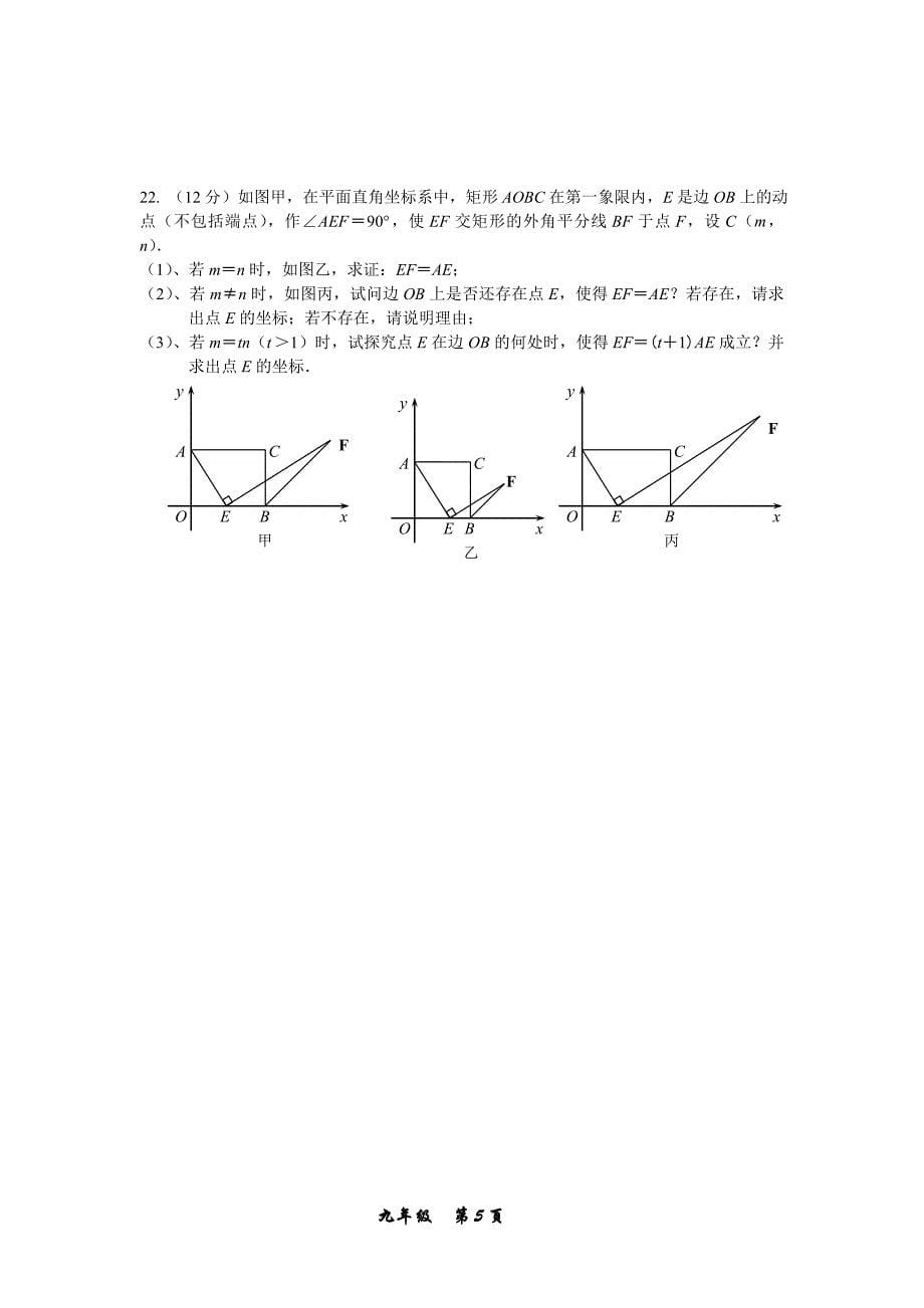 数学中考模拟试卷1_第5页