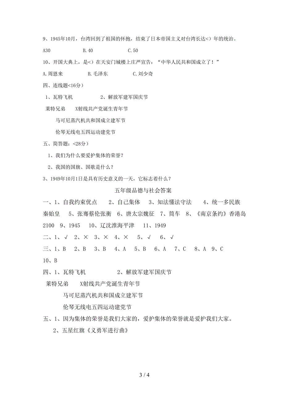 思想品德北师大版五年级下册品德与社会期末试题附答案_第3页