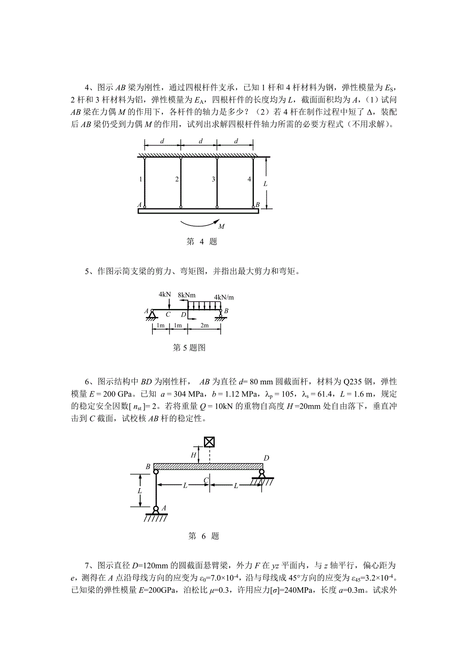 2013西交大工程力学考研真题_第2页