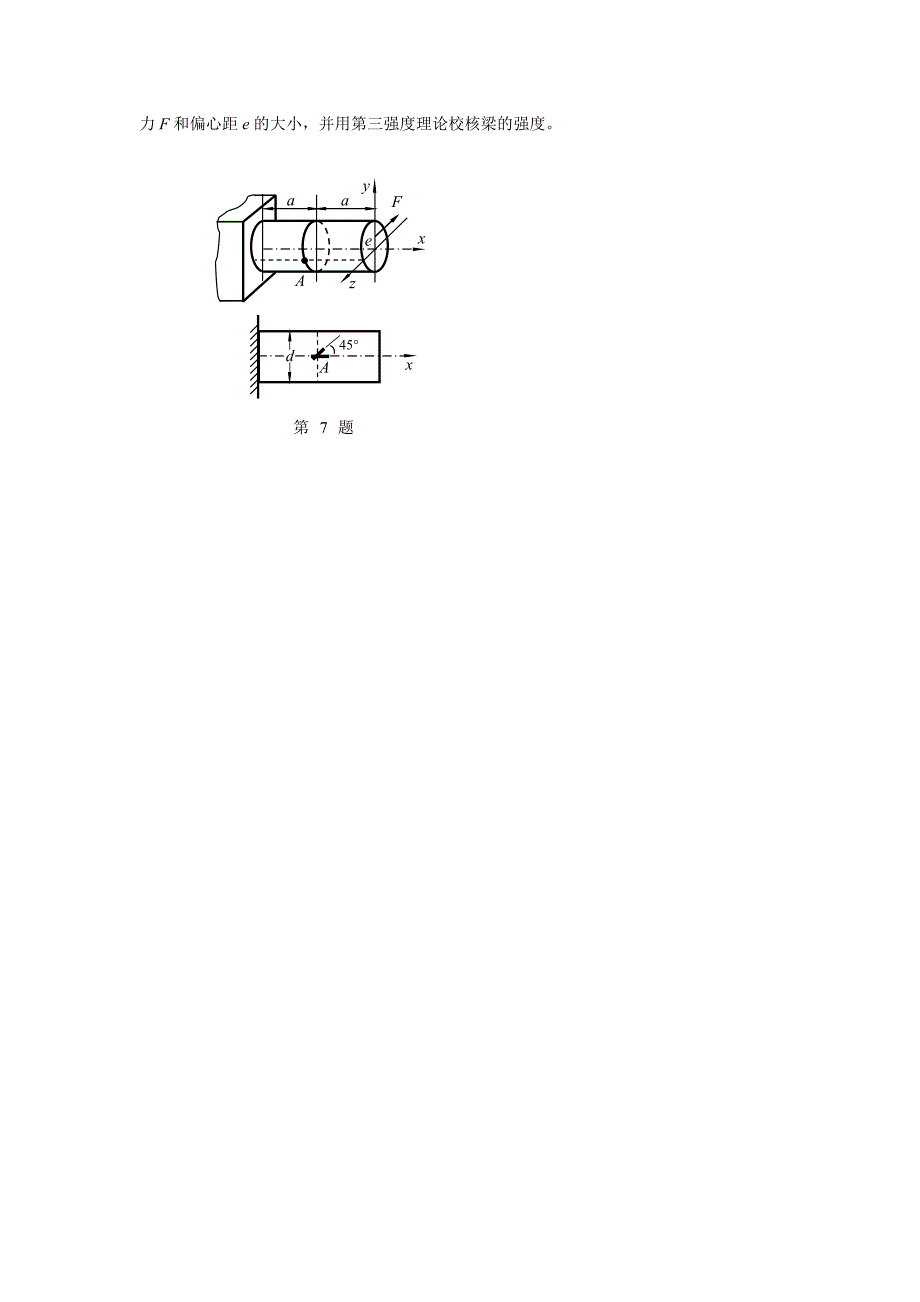 2013西交大工程力学考研真题_第3页