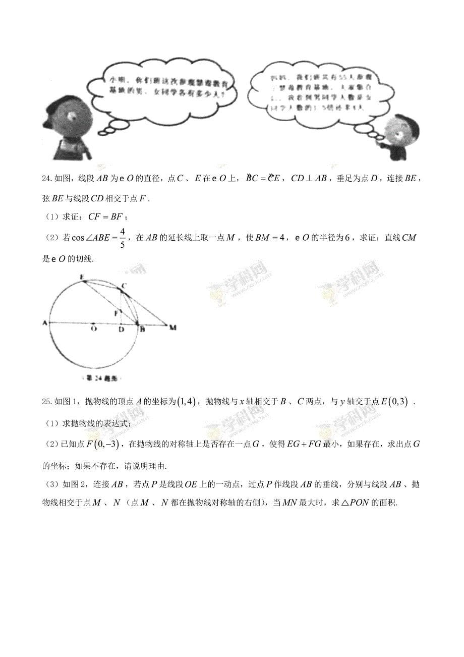 2018年湖南省永州市中考数学试卷_第5页