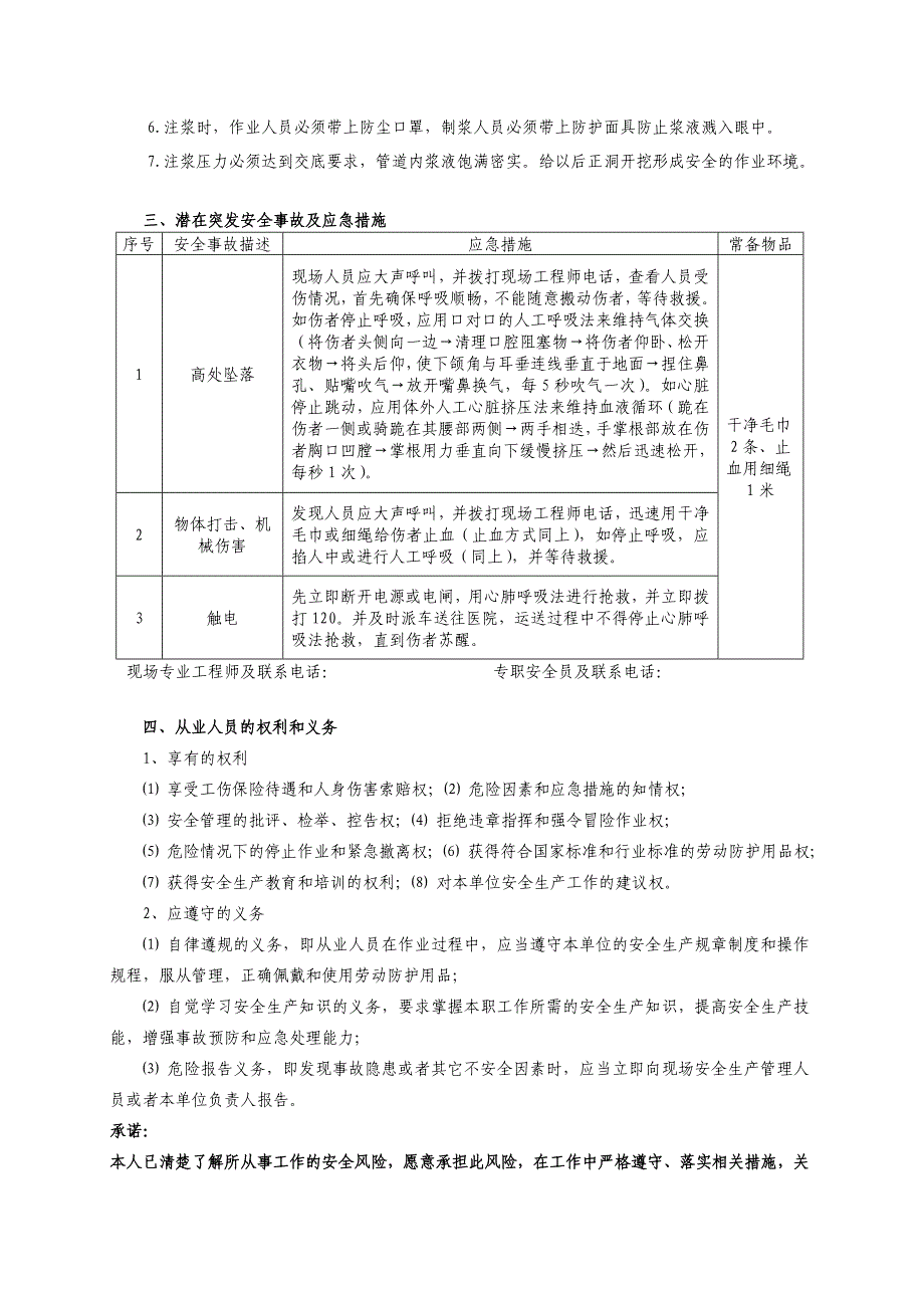 管棚施工从业人员风险告知书_第2页