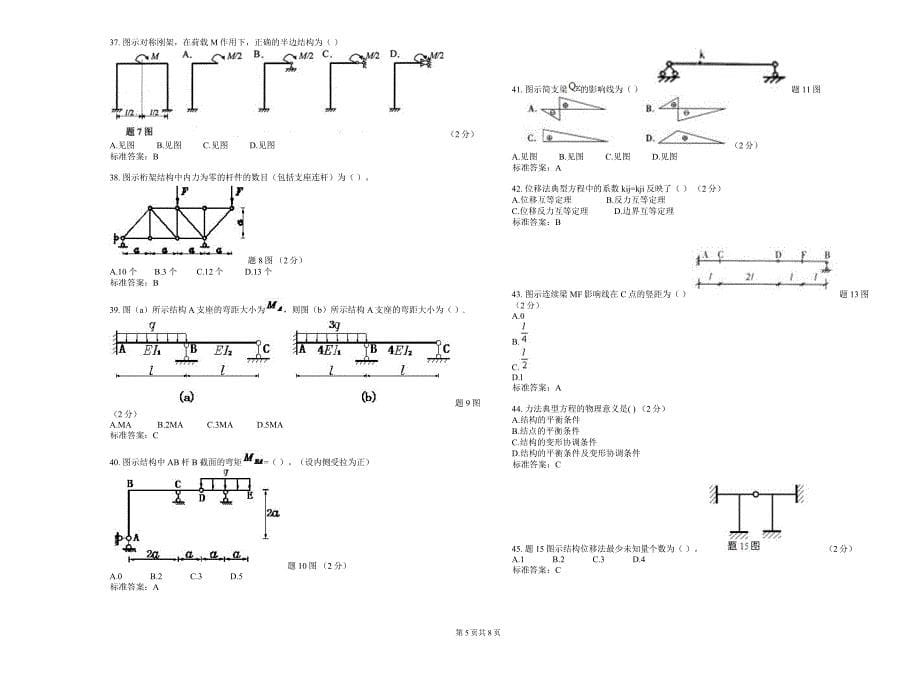 专升本《结构力学》-试卷-答案_第5页