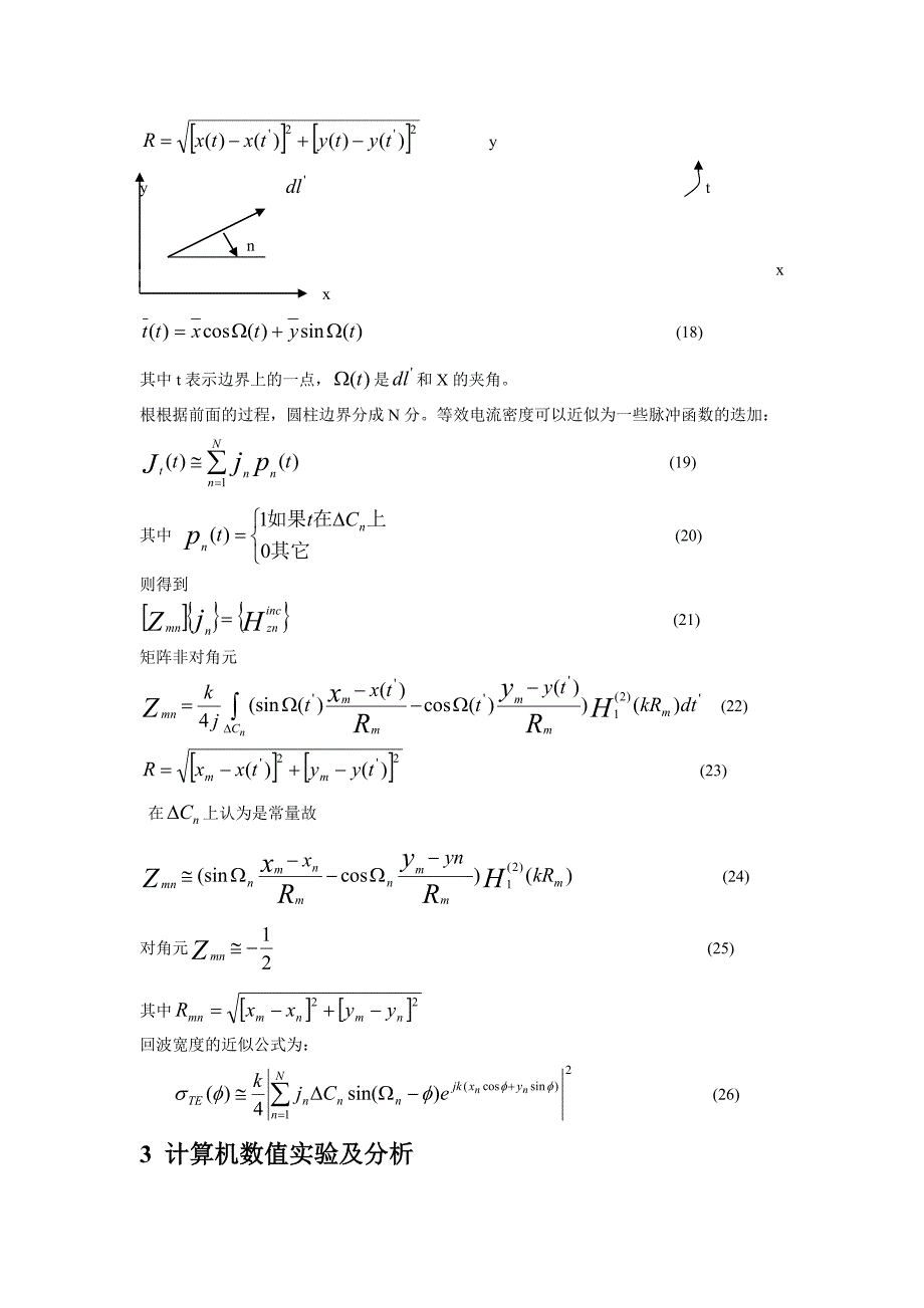 基于矩量法的二维金属体散射内含matlab程序_第3页