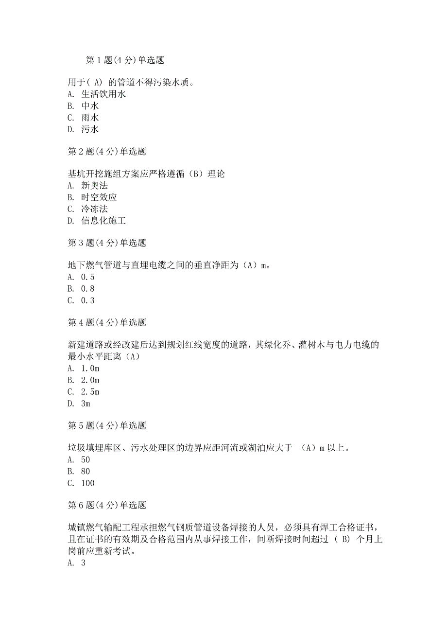 监理工程师继续教育  市政试题及部分答案_第1页