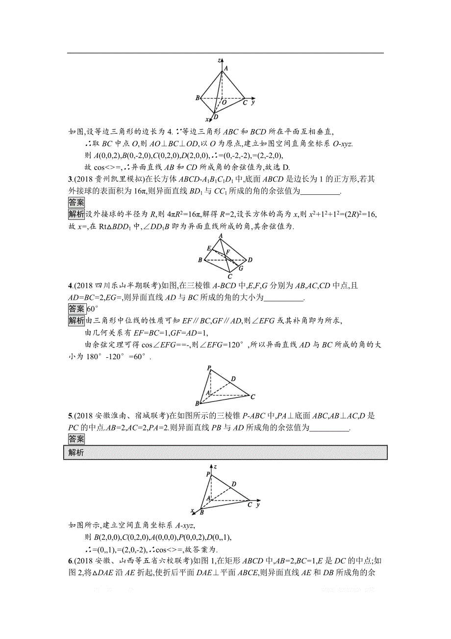 2019版高考数学（理科）总复习教师用书练习：5.2　异面直线所成的角与点、线、面位置关系判断 _第4页