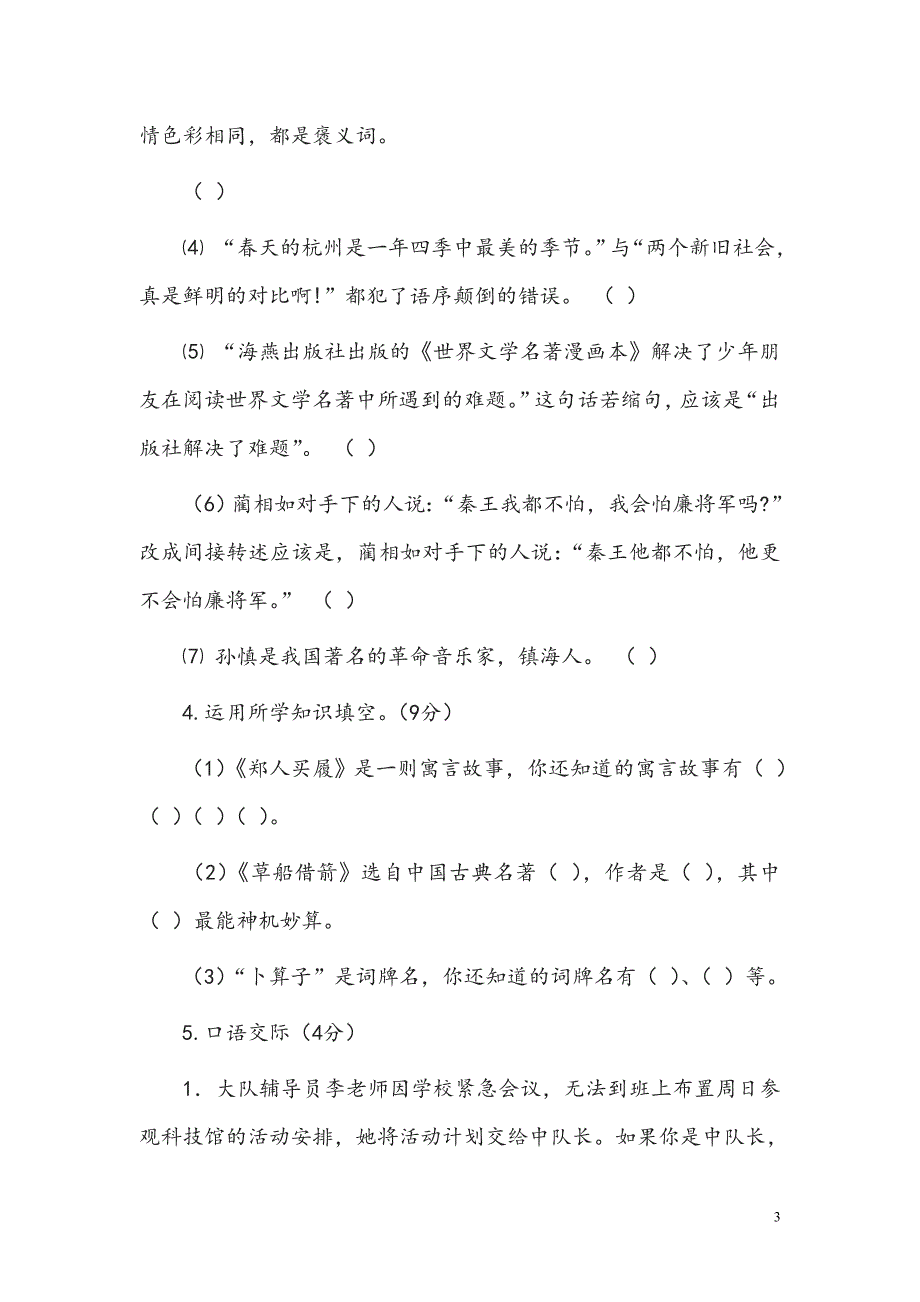 贵州省小升初语文毕业考试卷_第3页