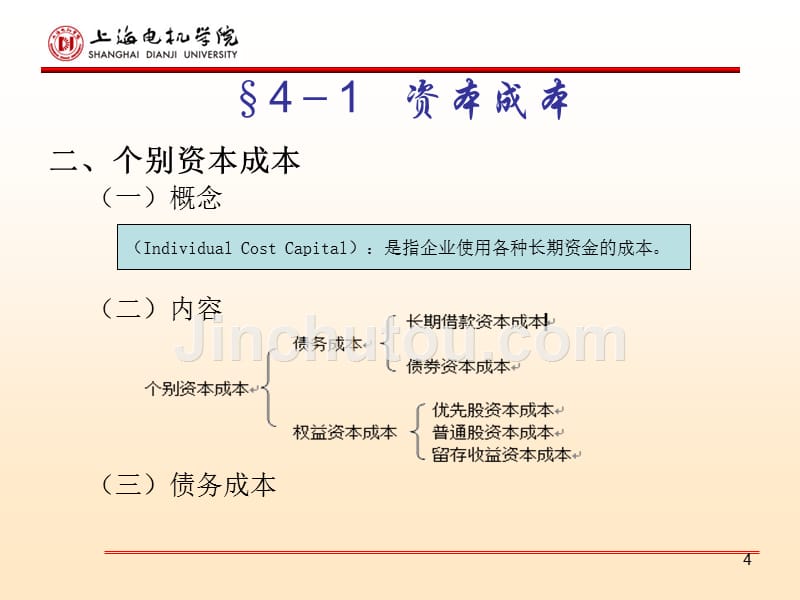 财务管理基础第四章节课件_第4页