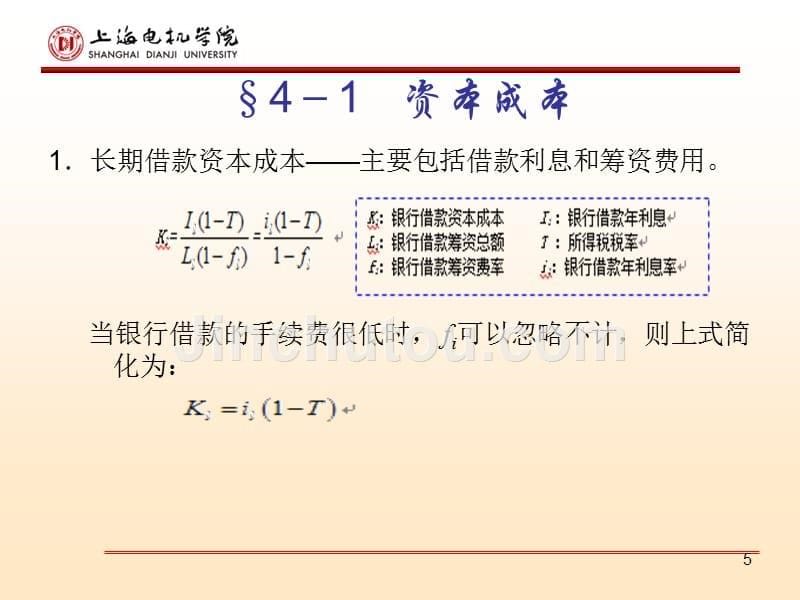 财务管理基础第四章节课件_第5页