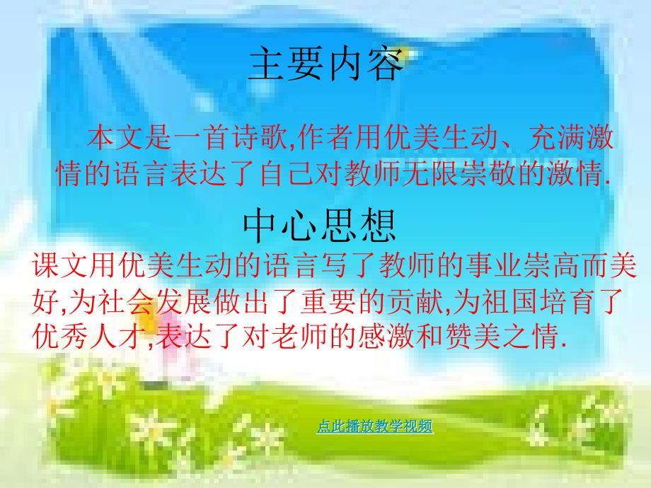 老师您好!课件41章节_第4页