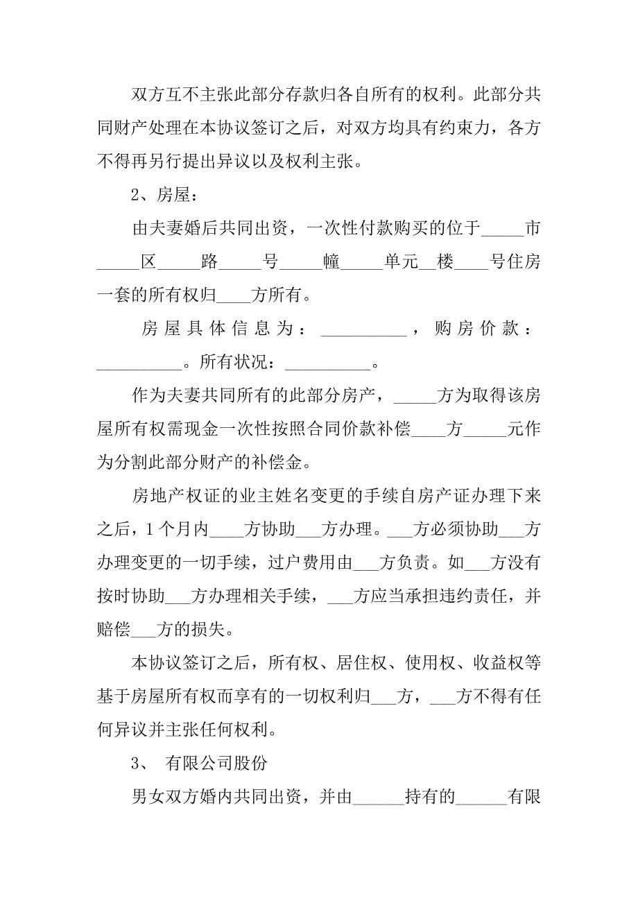 离婚协议书写了等于离婚证.doc_第5页