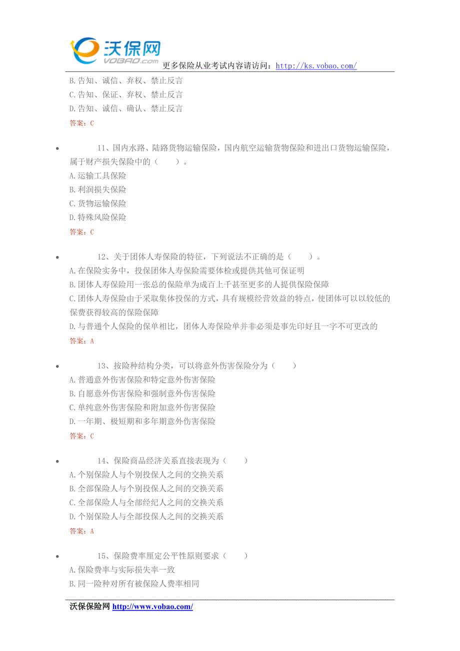 2015保险从业人员资格考试模拟试题4_第3页