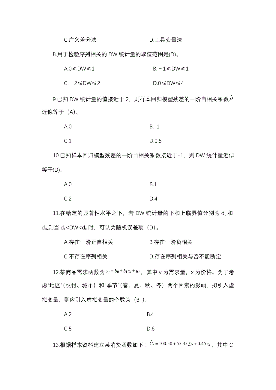 《金融计量学》习题2答案_第3页