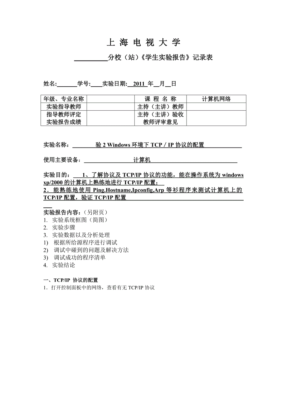 电大计算机网络实验1_第1页