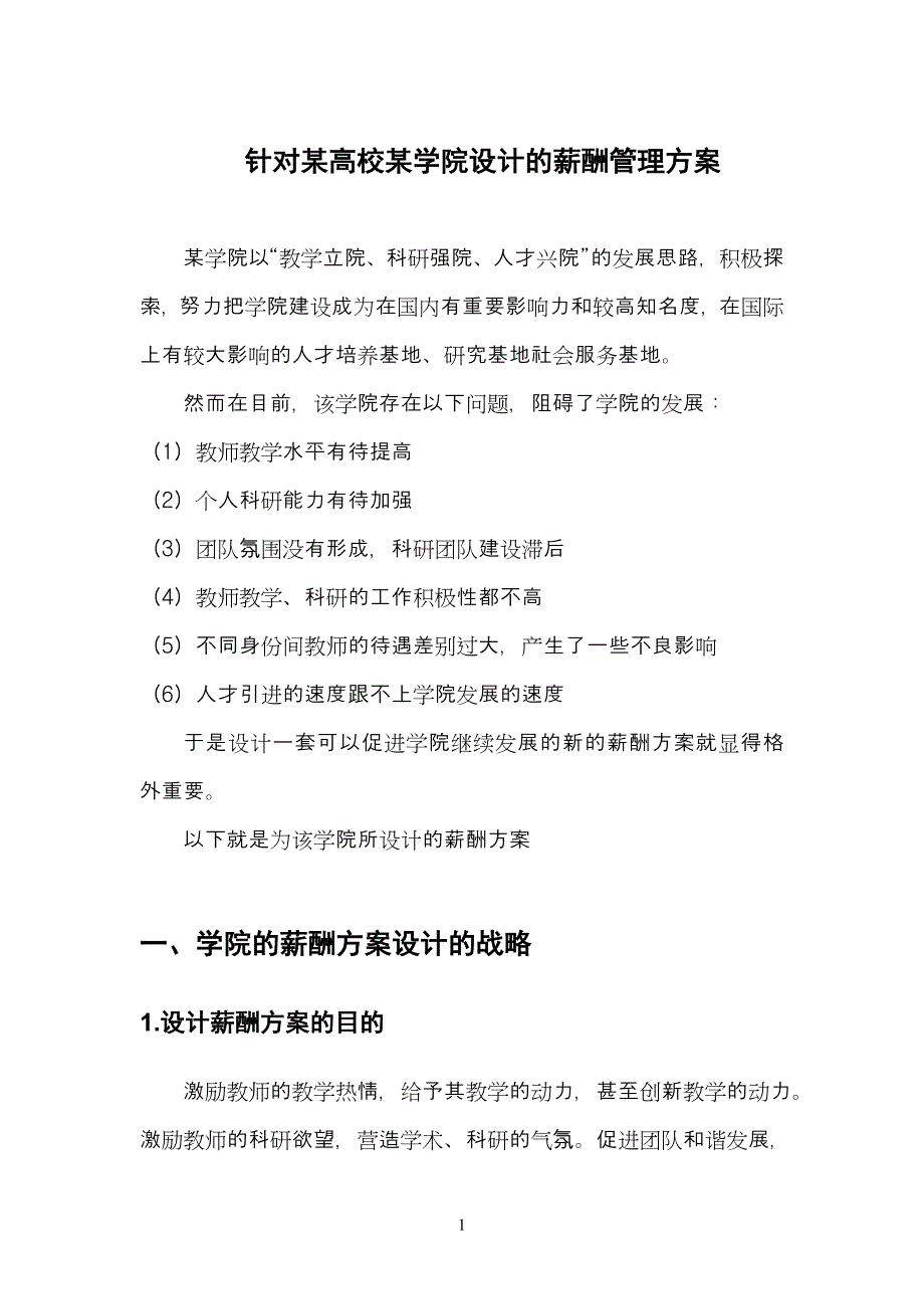 为高校设计的薪酬方案_第3页