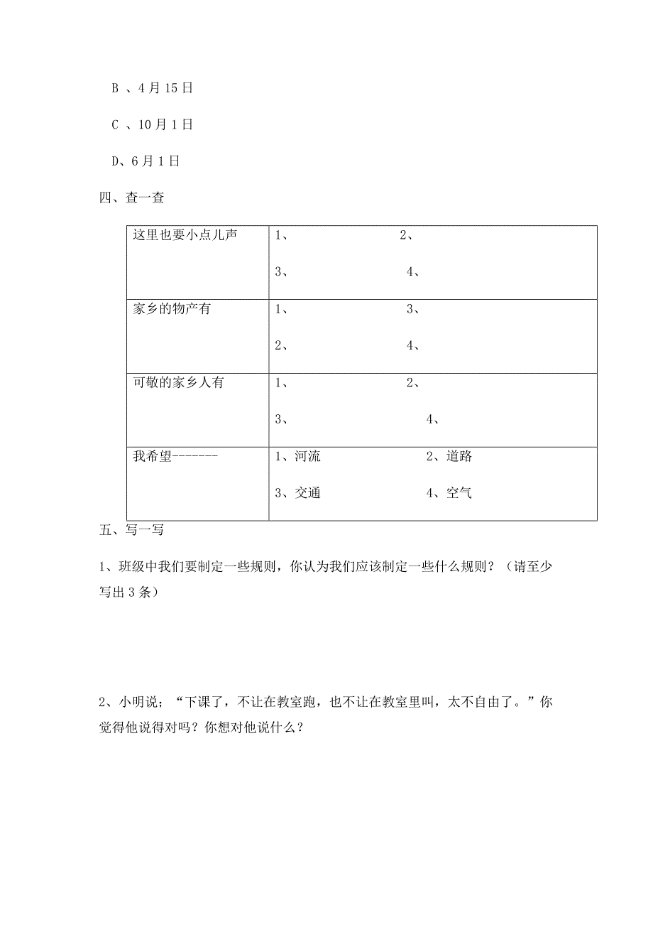 二年级道德与法治期末试卷_第4页