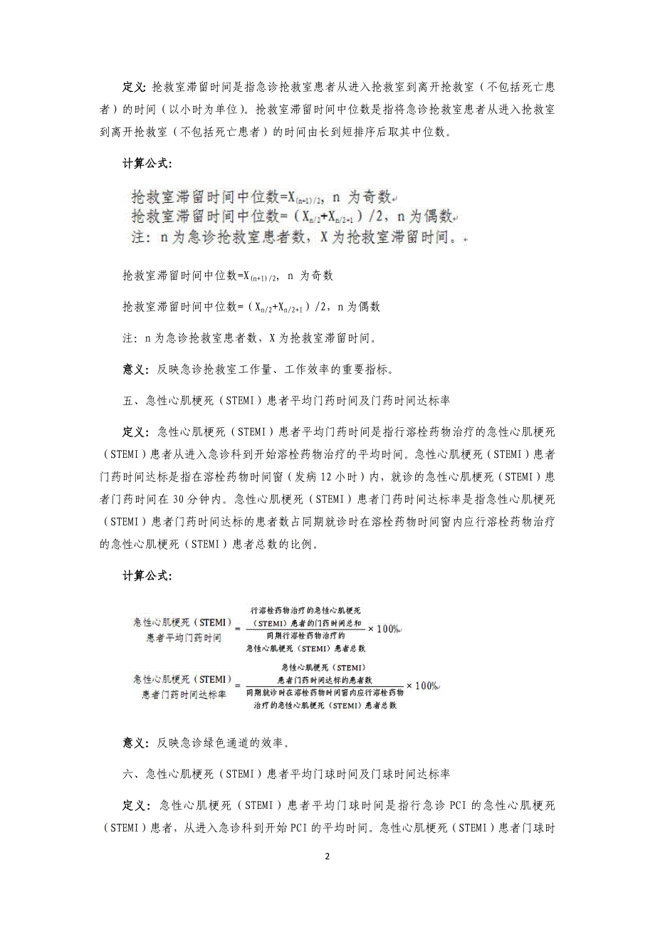 2015版急诊专业医疗质量控制指标_第2页