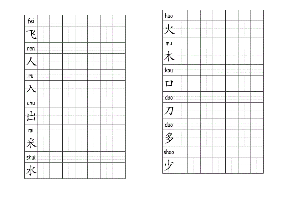学前班儿童汉字拼音作业_第2页