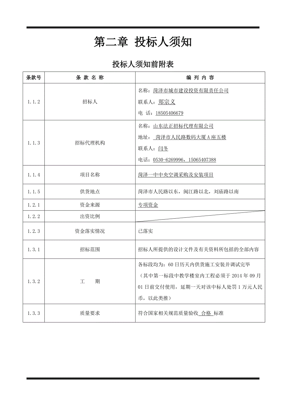 中央空调招标文件模板_第4页