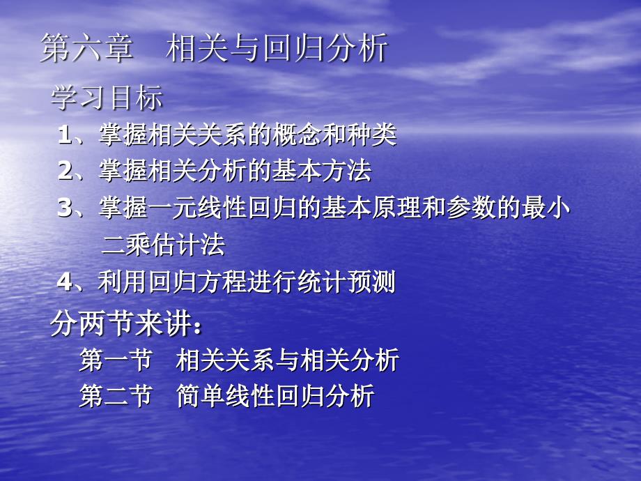 统计学概论教学课件作者第五版卞毓宁课件统计第六章_第1页