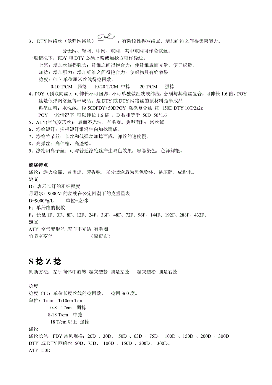 化纤面料分析详解_第3页