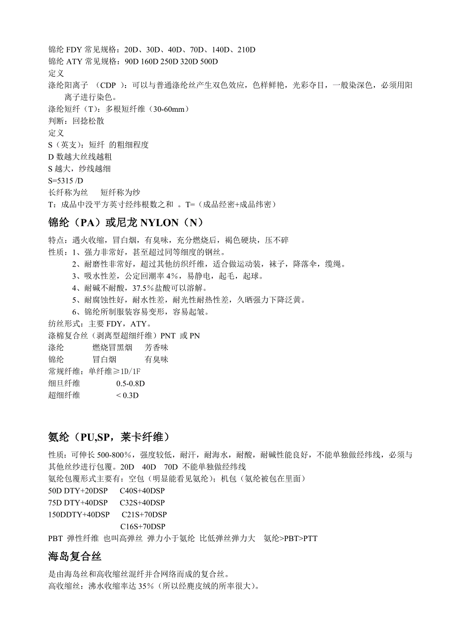 化纤面料分析详解_第4页