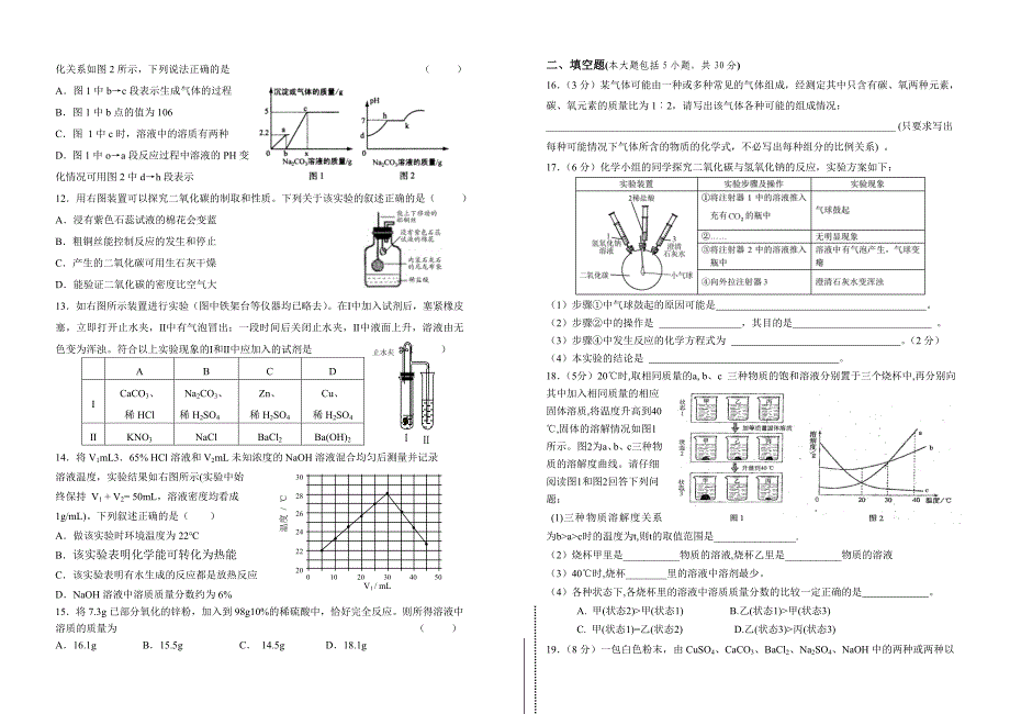 初中化学教师优质课竞赛笔试试卷_第2页