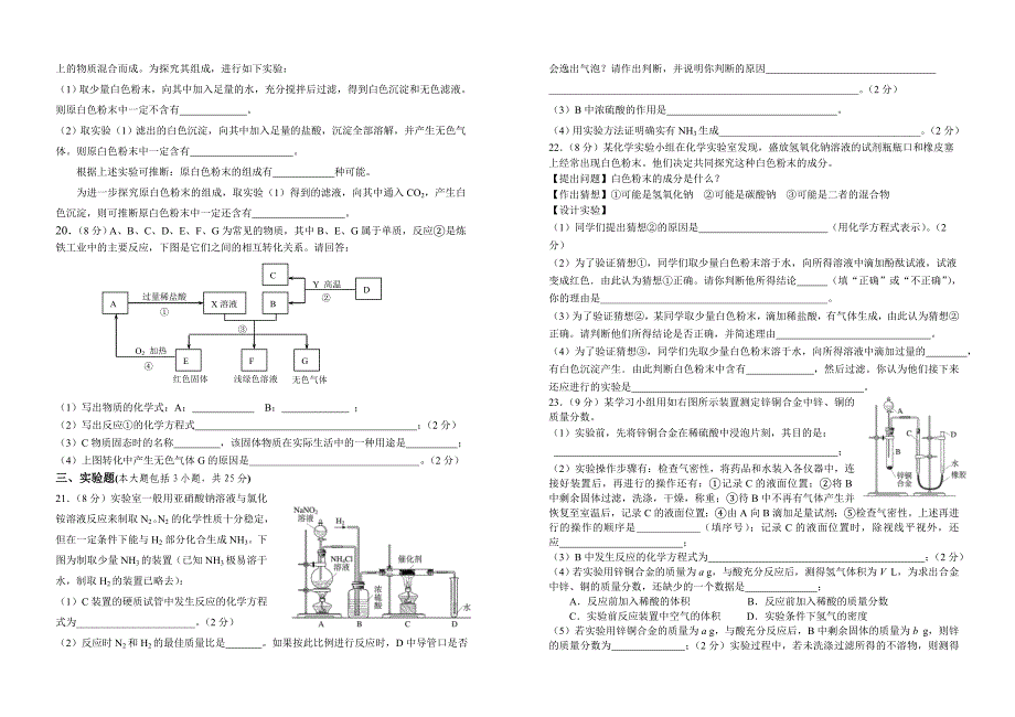 初中化学教师优质课竞赛笔试试卷_第3页