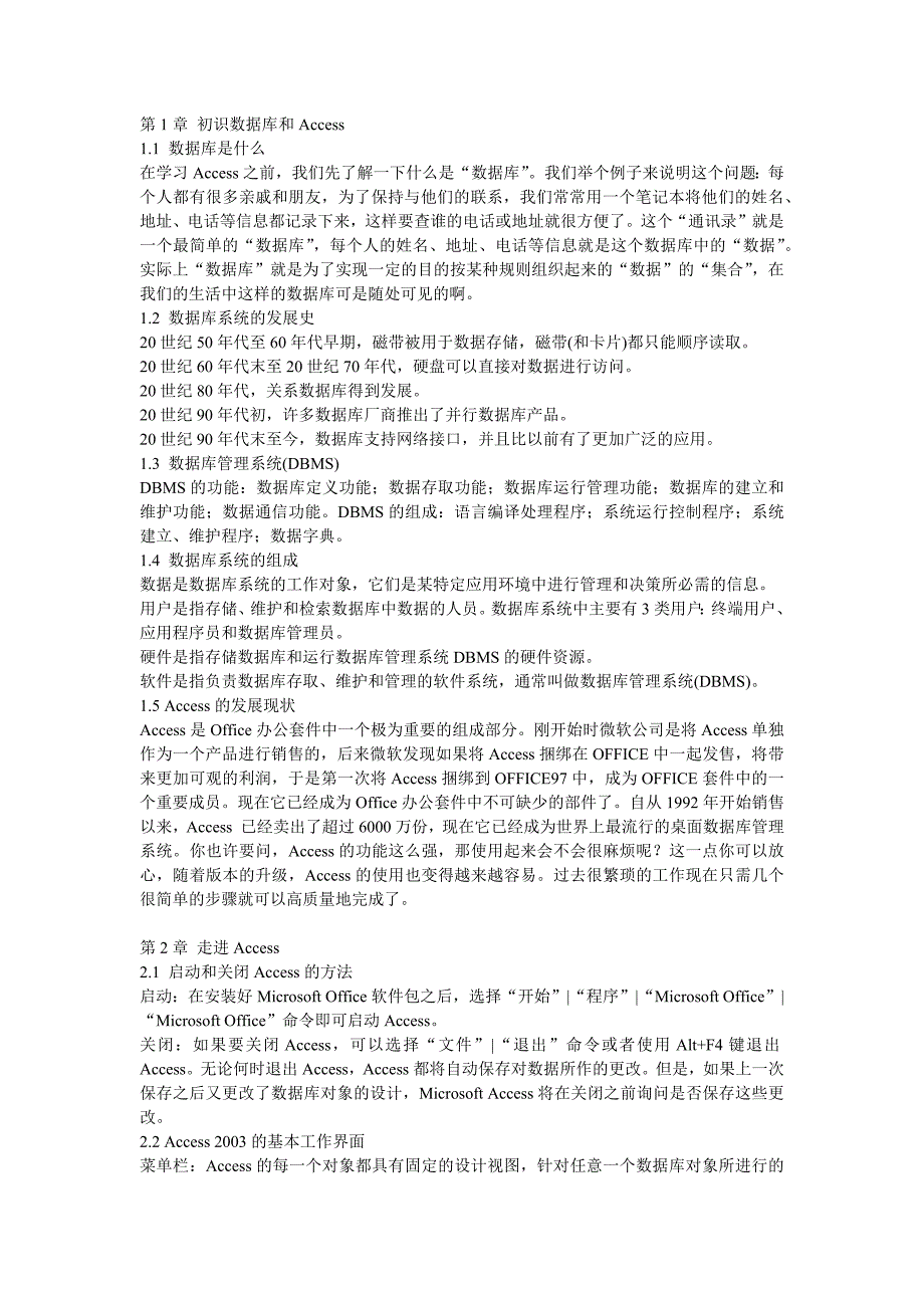 第1章初识数据库和Ac ce ss_第1页