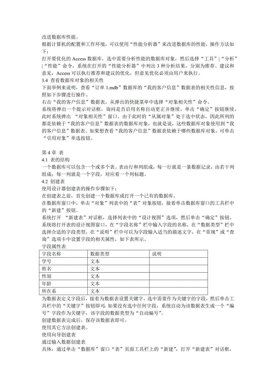 第1章初识数据库和Ac ce ss_第4页