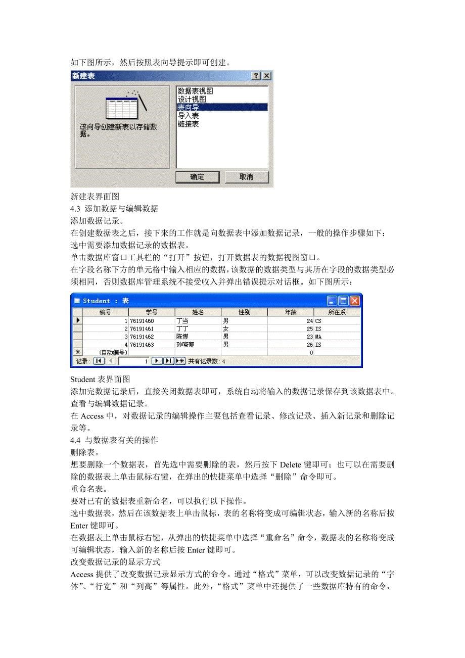 第1章初识数据库和Ac ce ss_第5页