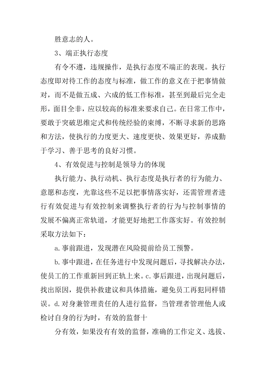 论能力与执行力心得体会.doc_第3页