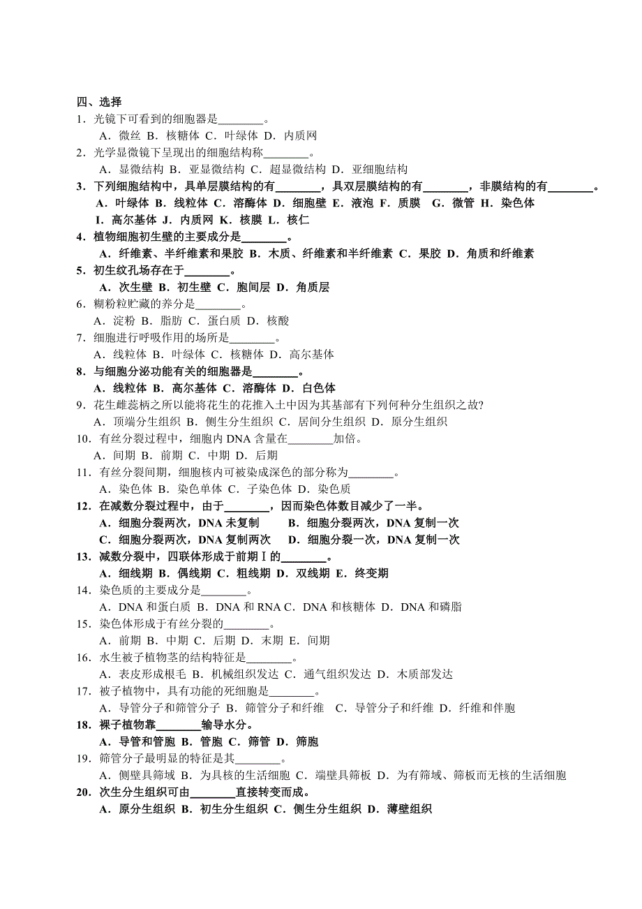 植物学复习试题及答案完整版_第3页