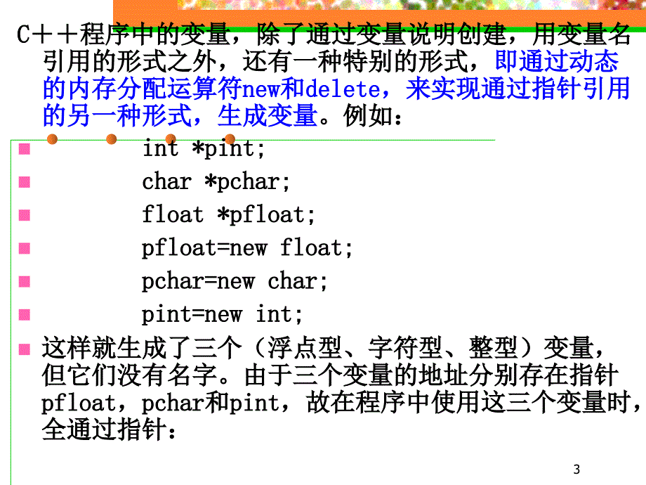 C++学习2011-3-12指针动态内存5章节_第3页