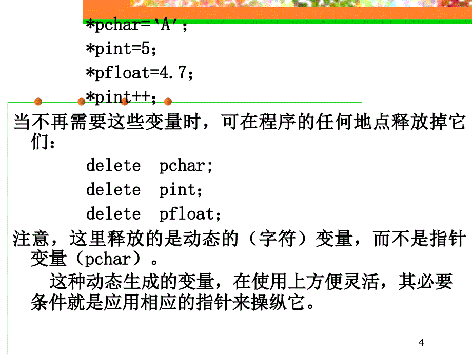 C++学习2011-3-12指针动态内存5章节_第4页