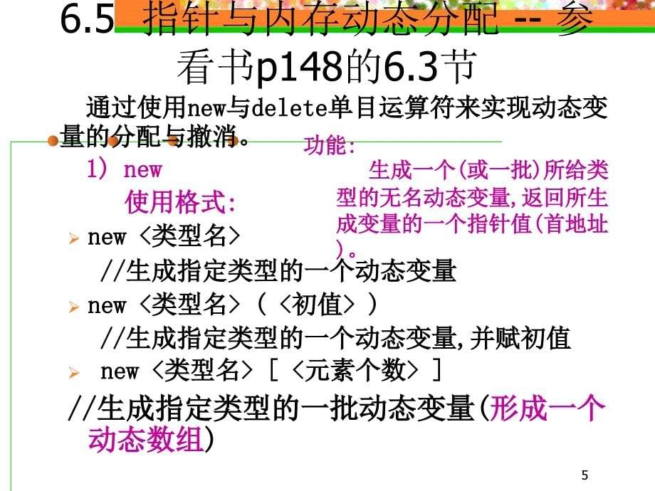 C++学习2011-3-12指针动态内存5章节_第5页