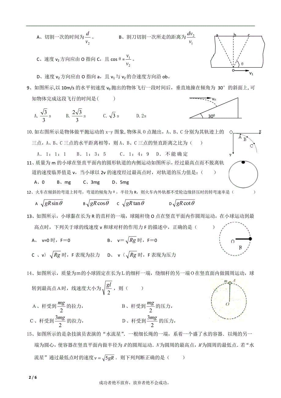 2015高一物理必修二曲线运动综合复习题_第2页