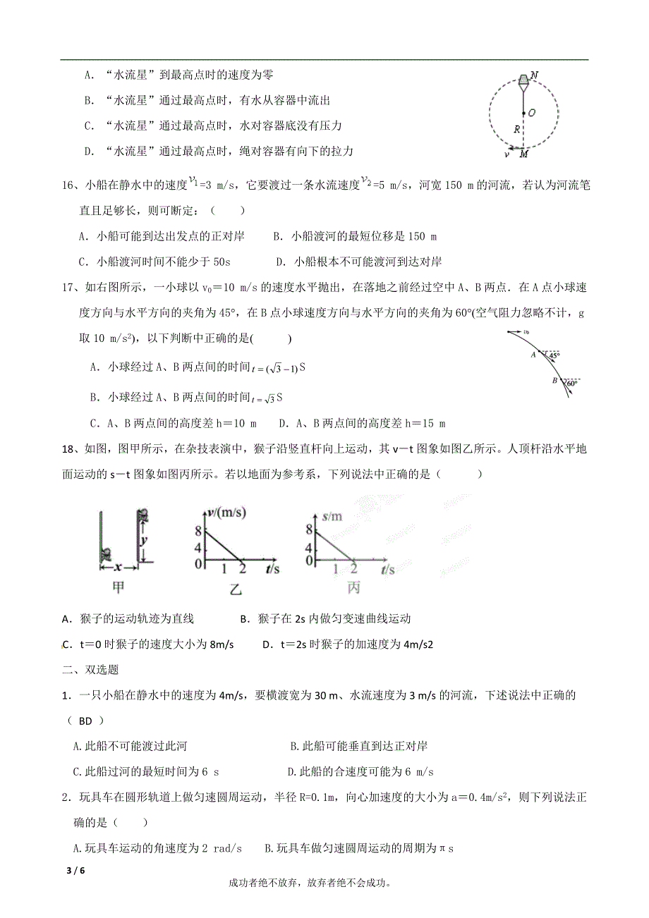 2015高一物理必修二曲线运动综合复习题_第3页