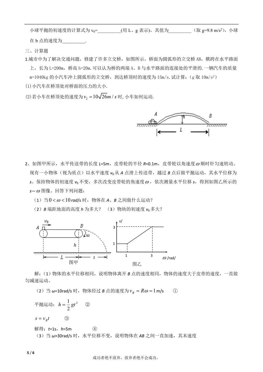 2015高一物理必修二曲线运动综合复习题_第5页