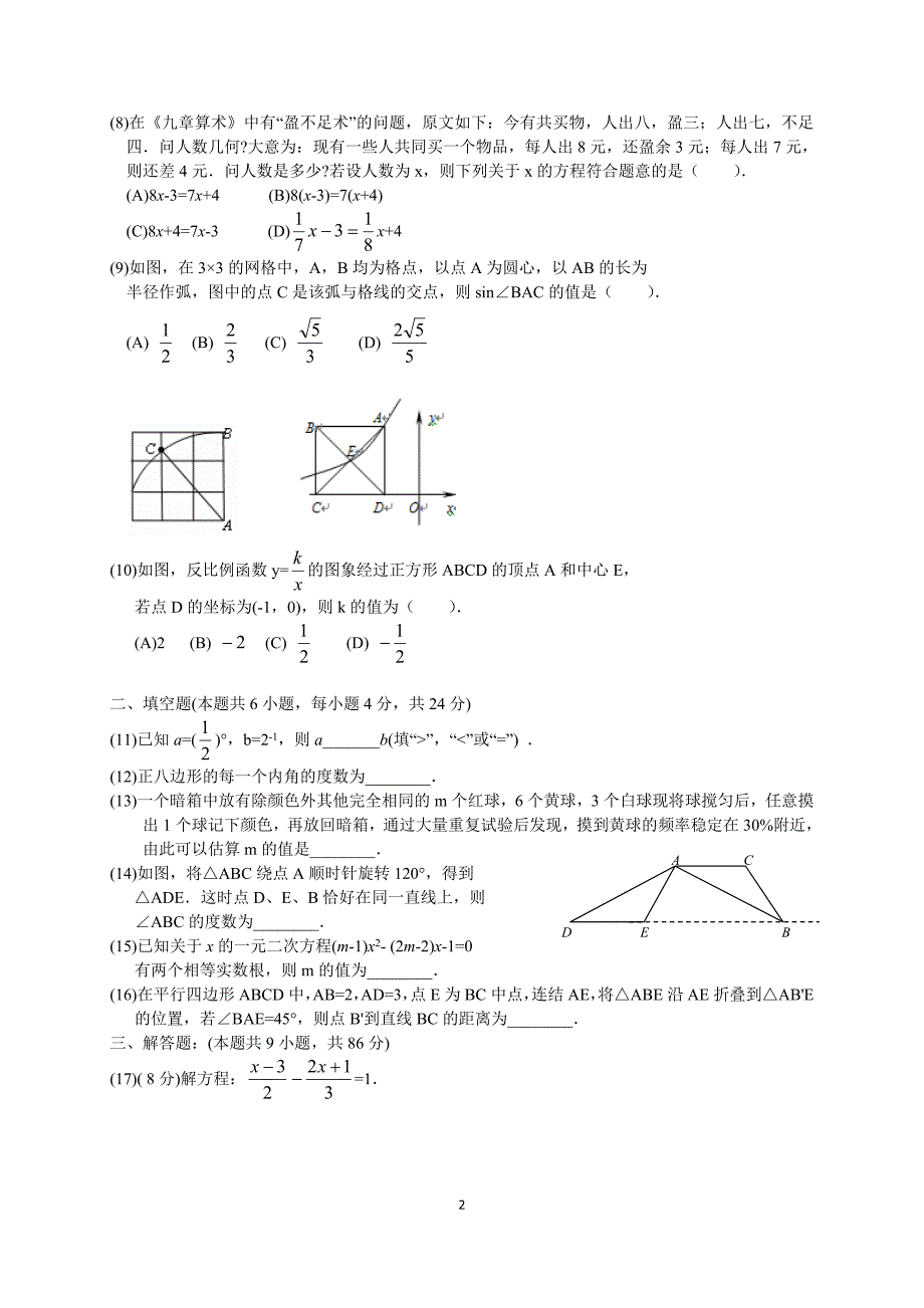 福建省泉州市2018届九年级5月质量检测数学试题(含答案)_第2页