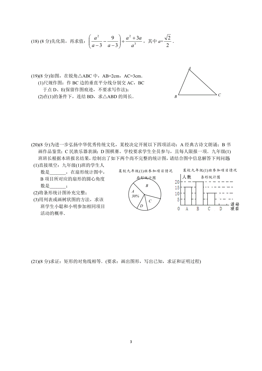 福建省泉州市2018届九年级5月质量检测数学试题(含答案)_第3页