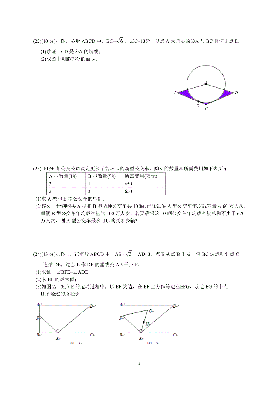 福建省泉州市2018届九年级5月质量检测数学试题(含答案)_第4页